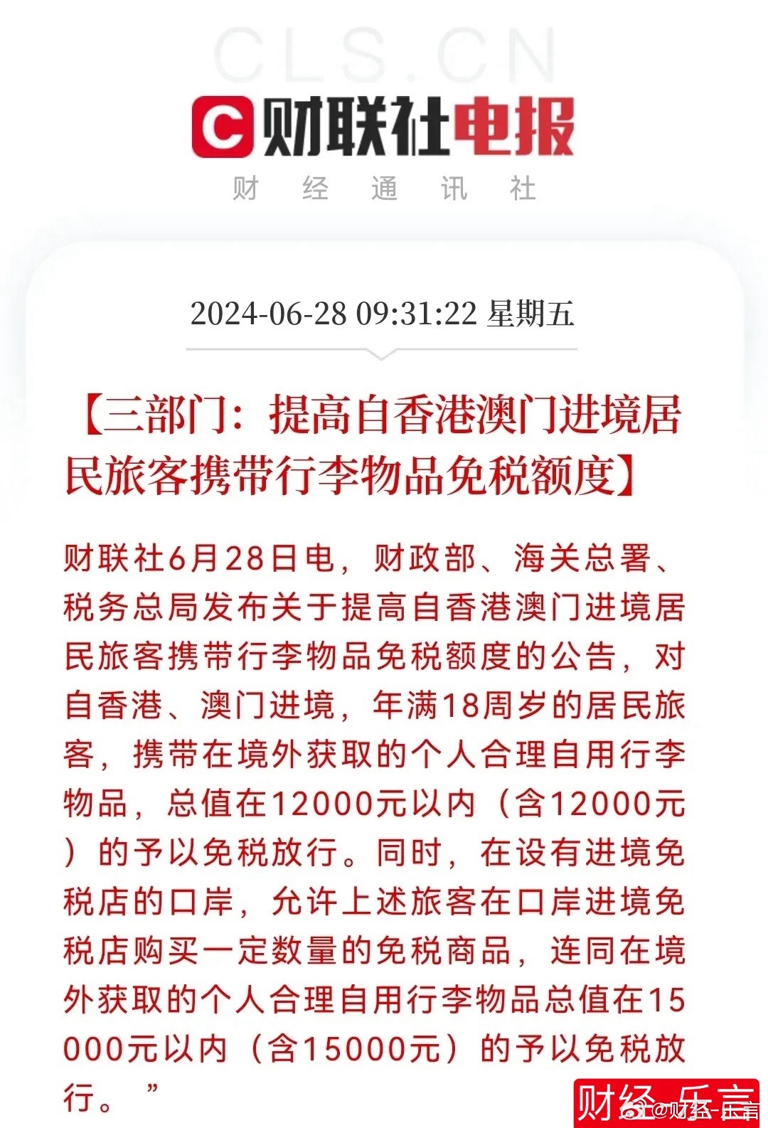 2025新澳门和香港天天精准免费大全,全面释义、解释和落实和警惕虚假宣传